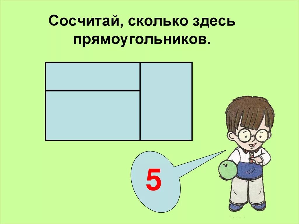 Сосчитай сколько на чертеже прямоугольников. Сосчитай сколько прямоугольников. сколько здесь прямоугольников. посчитай прямоугольники. сосчитай прямоугольники на рисунке.