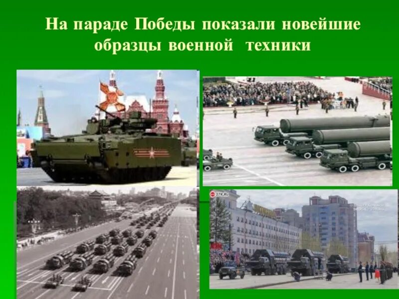 Военная техника 3 класс технология презентация. Проект парад военной техники. Наши проекты. Парад военной техники 3 класс. Презентация военной техники. Проект парад военной техники 1 класс.