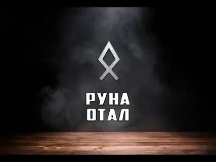 Руне видео