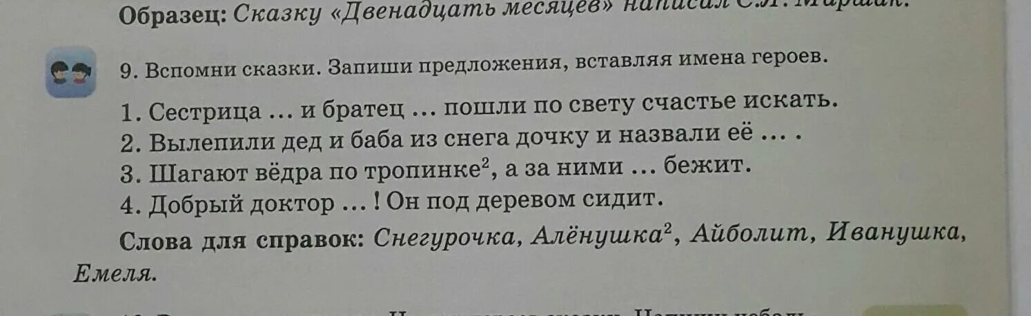 Вспомни и запиши что тебе нравится делать. Вспомни сказки запиши предложения вставляя имена героев. Вспомни и запиши имена героев сказки. Вспомни и запиши сказку.. Запиши предложение сказки.