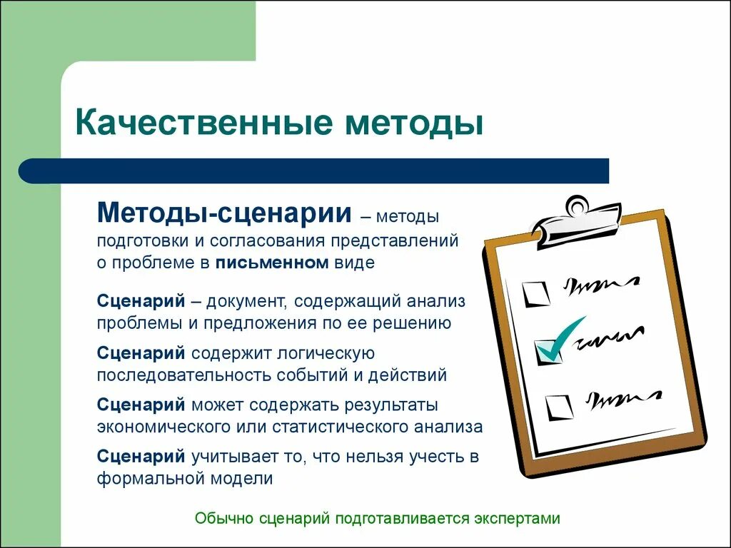 Качественные описания систем. Методы описания систем. Качественные методы. Метод качественного описания. Методы и модели описания систем.