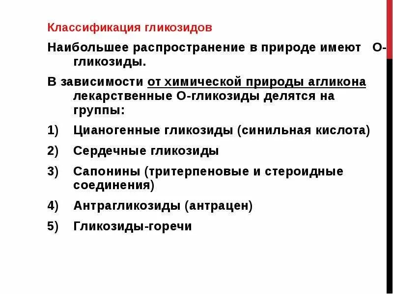 Приведите примеры трех растений содержащих сердечные гликозиды Кафедра фармакологии СГМУ Сердечные гликозиды Ø Cердечные