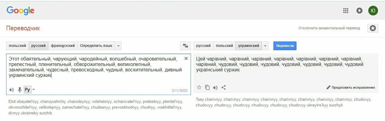 Как переводится украинский язык. Украинский язык переводчик. Этот чарующий украинский язык. Переводчик с суржика на русский. Гугл переводчик Суржик.