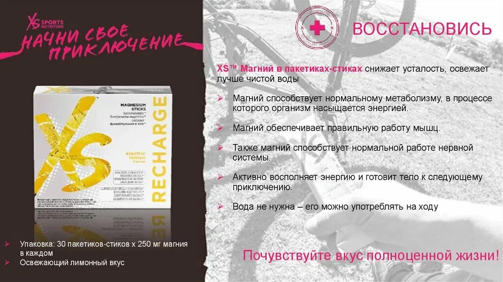 Привкус магния. Магний xs nutrilite. Xs магний вкус лимона. Привкус магния. Магний для детей.