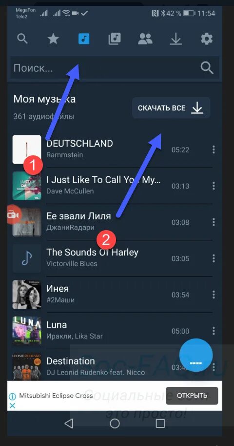 Прослушивание музыки офлайн. Приложение где можно слушать музыку без интернета. ВК приложение для андроид. Найдите музыку послушать