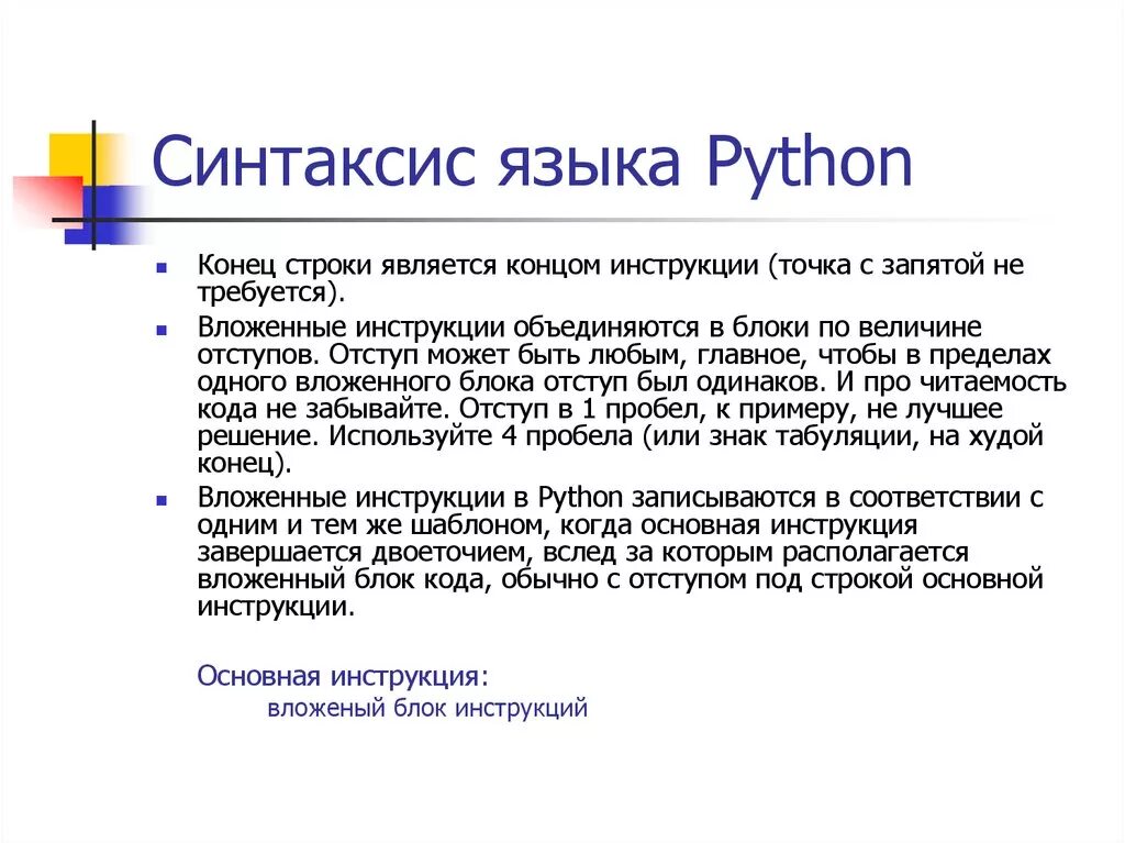 Что дает язык python. Пайтон синтаксис языка. синтаксис питон. синтаксис языка программирования python. основы языка питон.