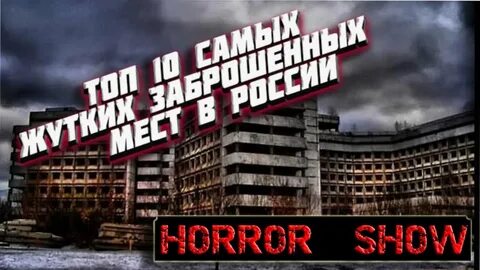 5 заброшек