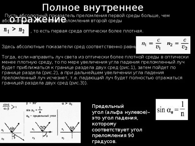 Пр ломление пр емственность. Показатель преломления среды. Абсолютный показатель преломления среды. Преломление в более плотную среду. Абсолютный показатель преломления среды сред.