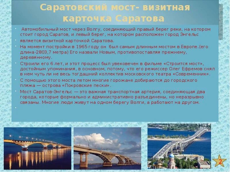 Доклад о Саратове. Город Саратов проекты. Саратов презентация. Презентация город Саратов.