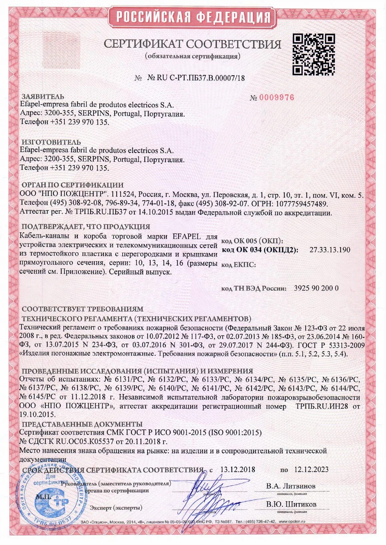 Лоток сертификат соответствия. Кабель канал короб legrand 20х12 5 мм сертификат. кабель-канал iek элекор 25х16 сертификат соответствия. сертификат соответствия кабель-канал 40х25мм белый элекор. электропласт кабель канал сертификат.