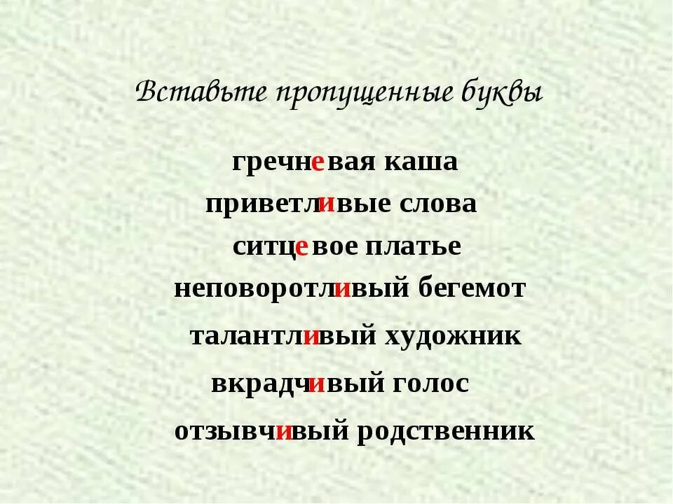 Приветливые слова. Слово неповоротливый. Словарное слово приветливый тли приветливо. Картинка к слову приветливо.