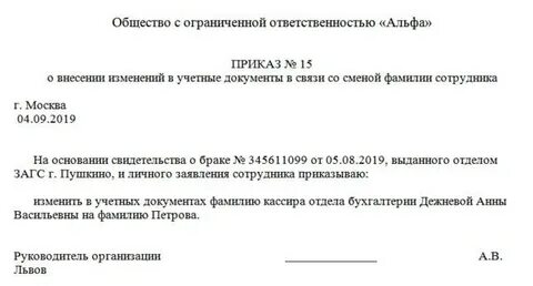 Изменение личных данных работника