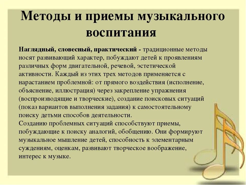 Словарь эстетических эмоций. Музыкальные приемы названия. Пластическое интонирование на уроках музыки. Формы и виды музыкотерапии. Методические приемы на музыкальных занятиях.