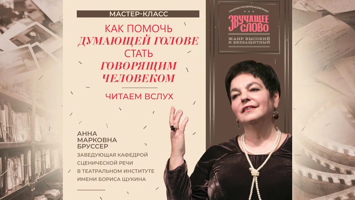 Мастер вслух. Мастер вслух