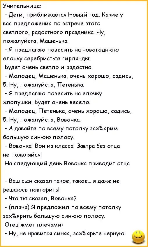 Вовочка анекдоты пошлые. Детские анекдоты про Вовочку. Анекдоты про Вовочку самые смешные. Смешные анекдоты про Вовочку. Самые ржачные шутки про Вовочку.