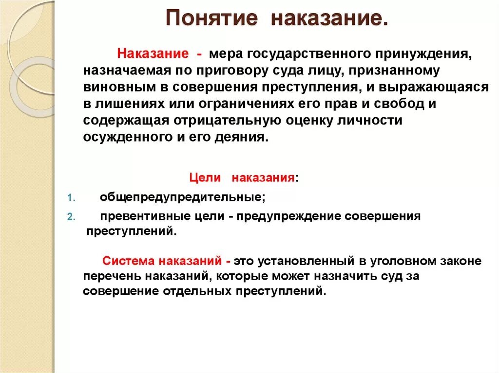 Наказание есть мера государственного. Понятие наказания. Понятие уголовного наказания. Понятие наказания в уголовном праве. Концепции правового наказания.