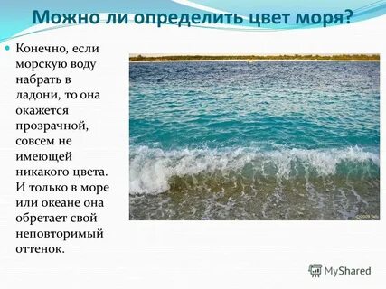 Почему моря получили такие названия
