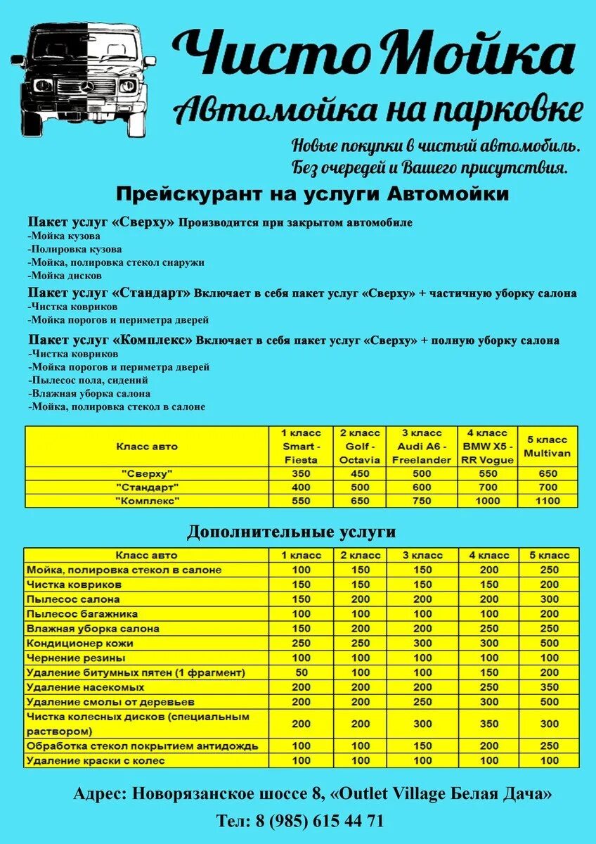 Коммерческое предложение на мойку автомобилей образец. Коммерческое предложение на автомойку самообслуживания. Прейскурант на услуги автомойки. Коммерческое предложение мойка автомобилей.