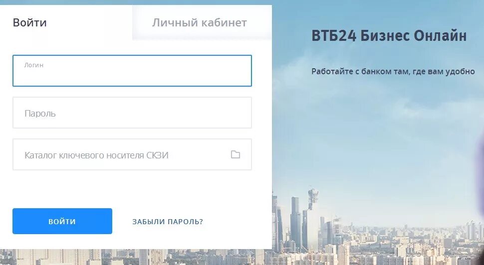 Бизнес ру вход в кабинет. ВТБ личный кабинет. ВТБ бизнес личный кабинет. Личный кабинет. Личный кабинет ВТБ банка.