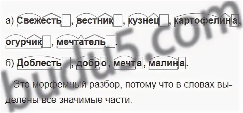 Морфемный разбор слова ч. Разбор слова свежесть. Разбор слова Вестник. Разобрать слово доблесть по составу. Морфемный разбор слова свежесть.