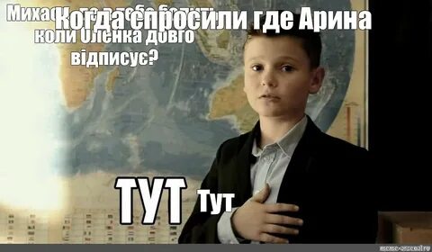 Мем тут