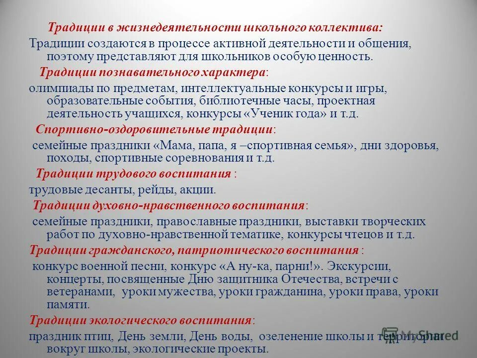 Подарки к праздникам. Традиции коллектива. Традиции коллектива. Традиции детского коллектива. Традиции в коллективе пример.