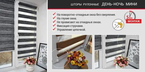 Рулонные шторы на пластиковое глухое окно