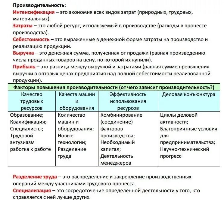 Раздатка огэ. Экономика таблица Обществознание ЕГЭ. Экономика ЕГЭ Обществознание. Обществознание. Экономика. Экономические теории ЕГЭ.