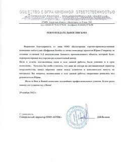 Скан письма