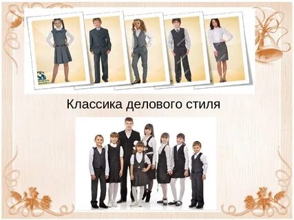 Школьная классика движение первых положение