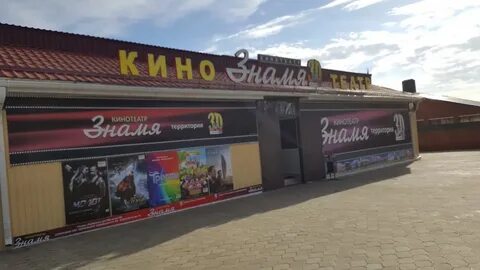 Кинотеатр лабинск