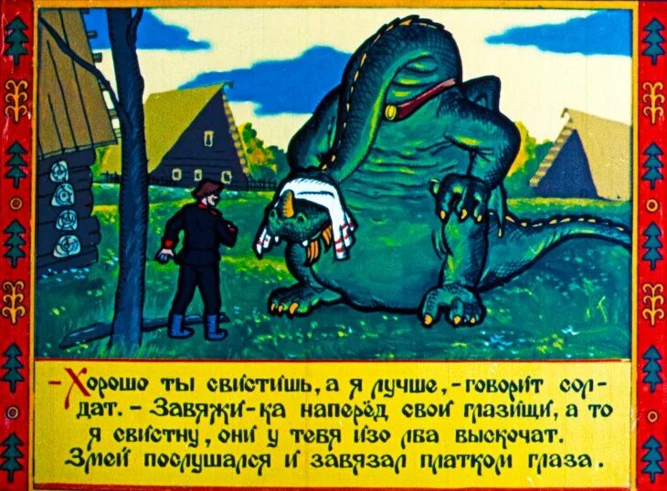 Глупый змей. Про глупого змея и умного солдата. Сказка солдат и змея. Глупый змей и умный солдат сказка. Сказка о глупом змее и умном солдате.