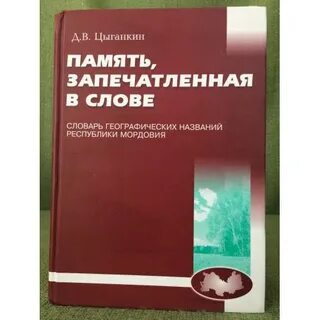 Запечатлеть в памяти это