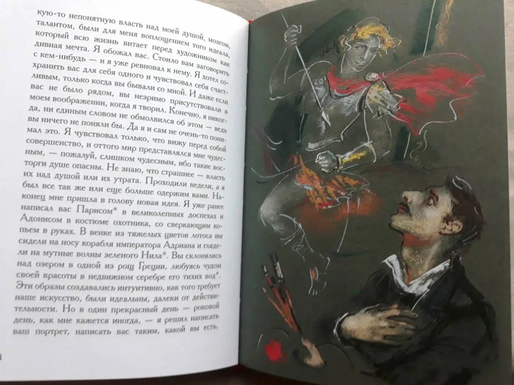 Дориан грей сколько страниц. Портрет дориана грея книга. предисловие портрет дориана грея. портрет дориана грея страниц. дориан грей книга 2 часть иллюстрации.