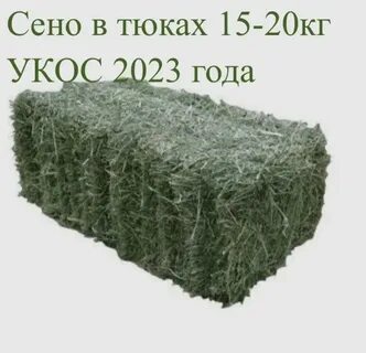 Прессованные тюки