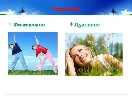 Духовное душевное здоровье