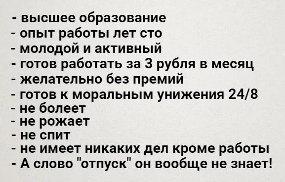 Идеальный работодатель должен быть. Идеальный работник по мнению работодателей. идеальный работник глазами работодателя. идеальный медработник по мнению работодателя. =идеальный работник по мнению работодателя стишок.