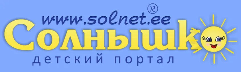 Сайт детский портал. Портал солнышко. Детский портал солнышко. Солнышко детское. Солнышко портал для детей.