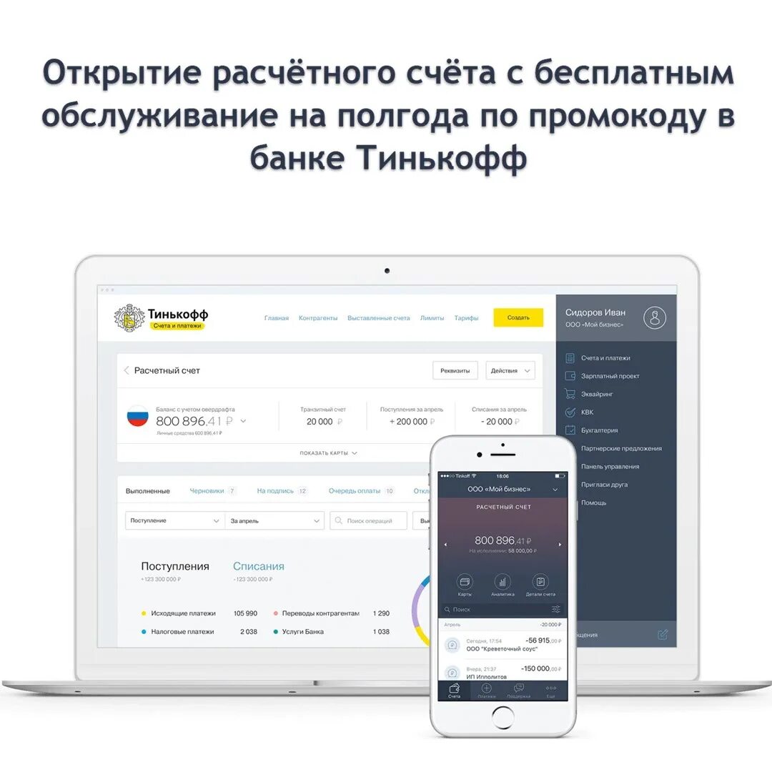 Тинькофф банк приложение на айфон 11. Открытие расчетного счета тинькофф. Банковский счет тинькофф. Платежный стикер тинькофф. Лицевой счёт тинькофф банка.