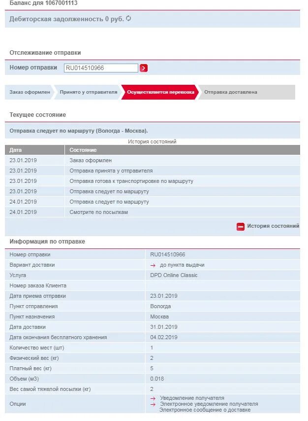 Номер dpd посылки. Курьерская служба dpd. dpd отслеживание посылки. отправка dpd. пункт отправки дпд.