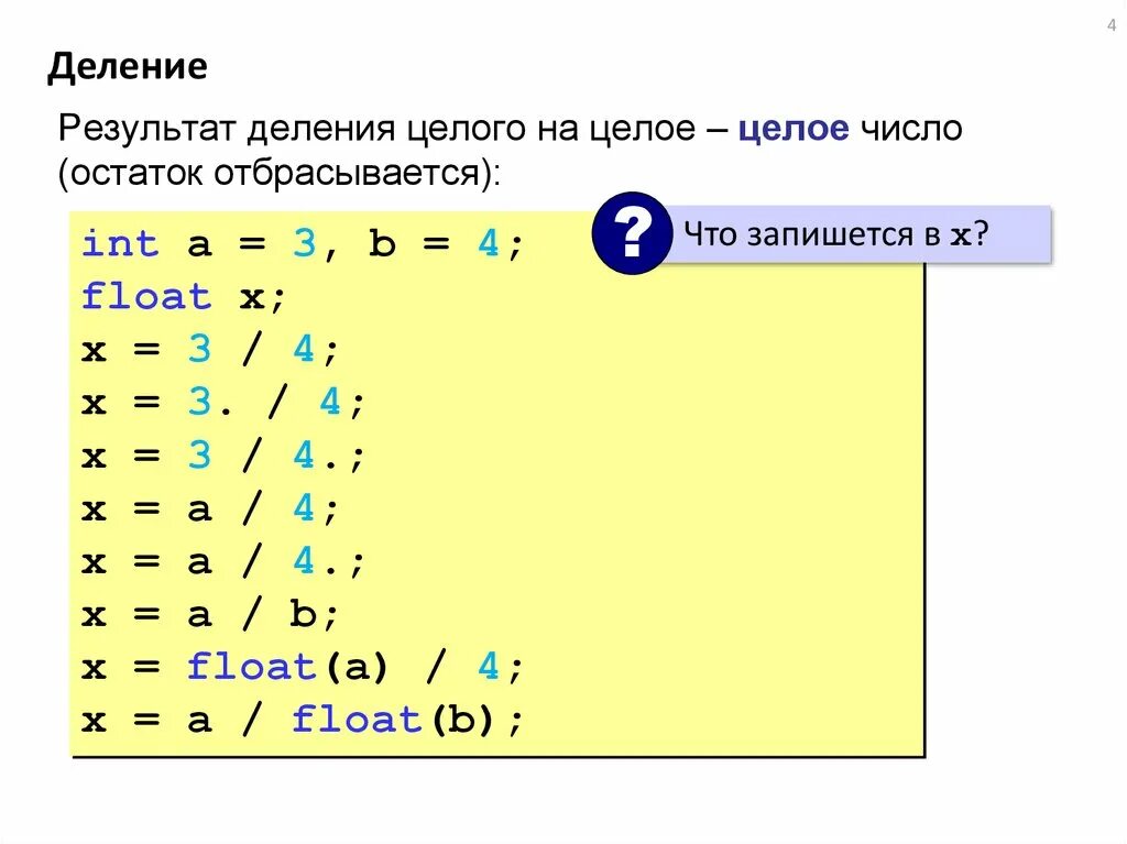 Целое от деления c