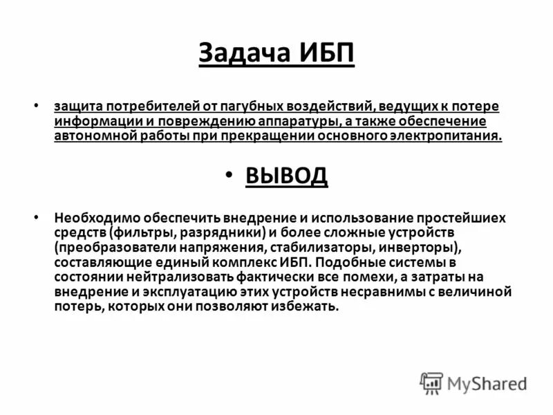 заключение по суточному рациону питания. вывод для суточного пищевого рациона. пищевые цепи вывод. вывод электропитания. заключение по суточному рациону питания.