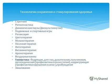 Здоровье технологии технологии сохранения