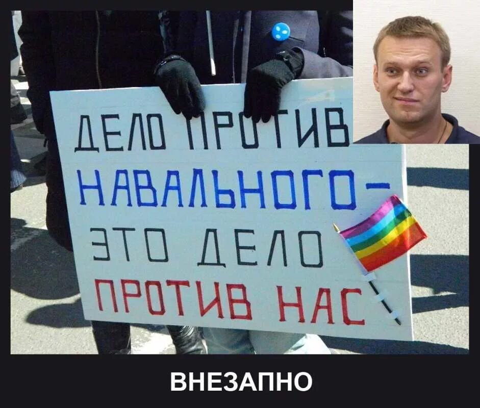 Насральный. Флаг Навального.