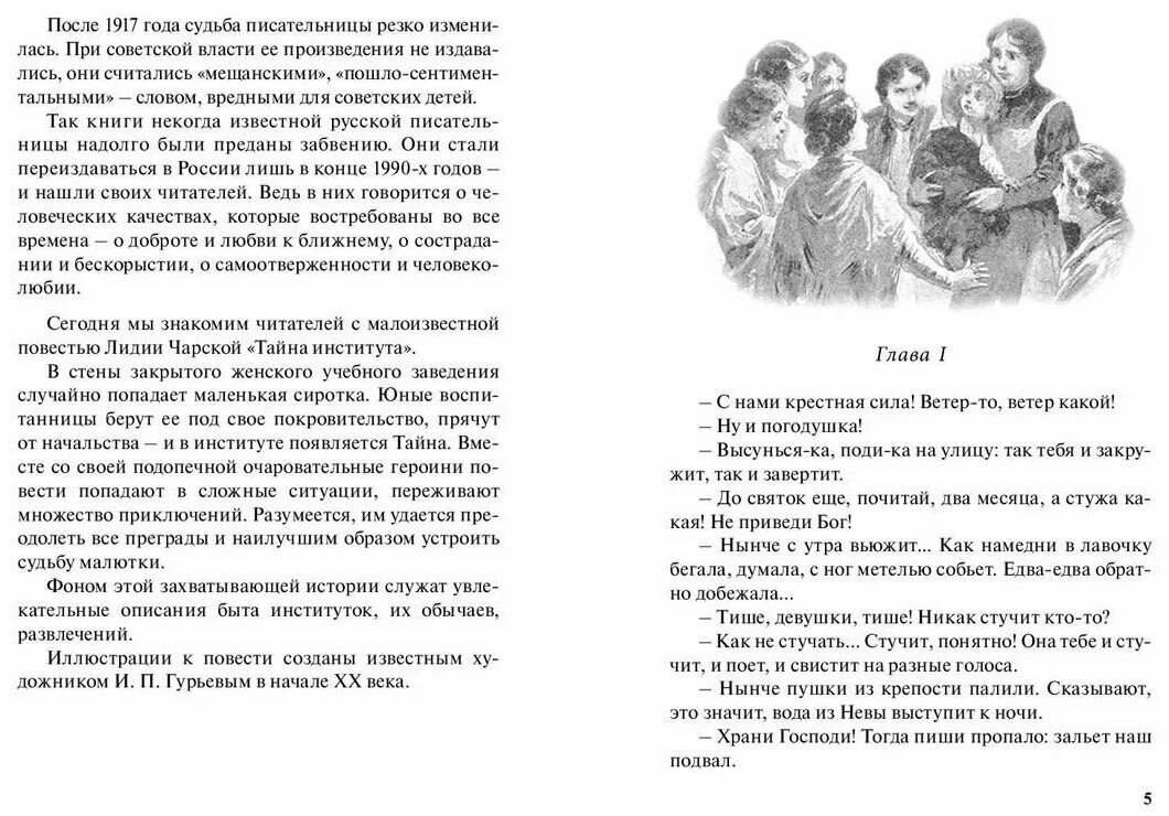 Тайна читать краткое. Анализ произведения тайна Лидии Чарской. Рассказ тайна л.а Чарской. Произведение Тайга Чарская.