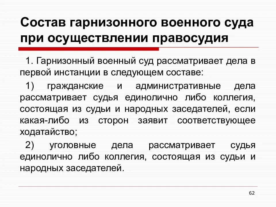 Гарнизонный военный суд. Гарнизонный военный суд компетенция. Состав гарнизонного суда. Компетенция гарнизонного военного суда. Гарнизонный военный суд полномочия.