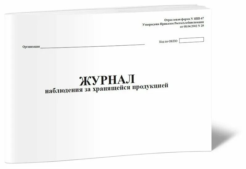 Журнал наблюдения разведчика. Журнал наблюдения разведчика. Журнал наблюдения. Журнал наблюдения разведчика. Журнал наблюдения за трещинами.