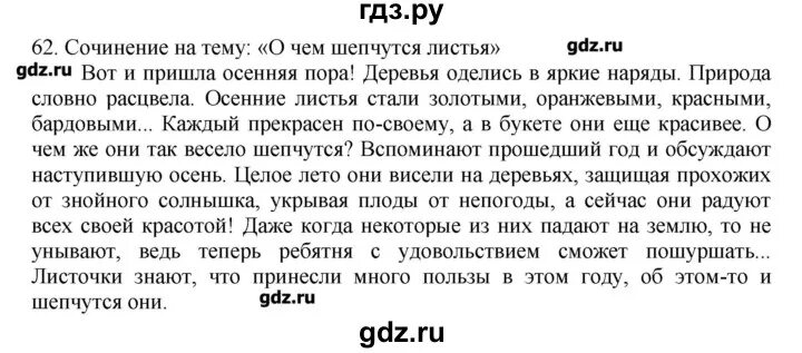 Русский язык 8 класс быстрова упр 254. Гдз русский 5 класс быстрова. домашнее задание по русскому языку на 5 класс автор быстрова. гдз по русскому 5 класс быстрова 1 часть. гдз по русскому 5 класс быстрова 2 часть.