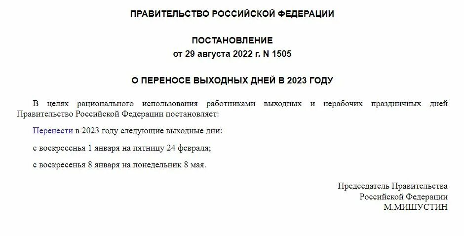 Постановление 2023 года