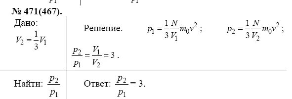 Во сколько раз изменится. Во сколько раз изменится давление газа. Во сколькотраз изменится давление. Во сколько раз изменится давление газа при уменьшении объема в 3 раза.